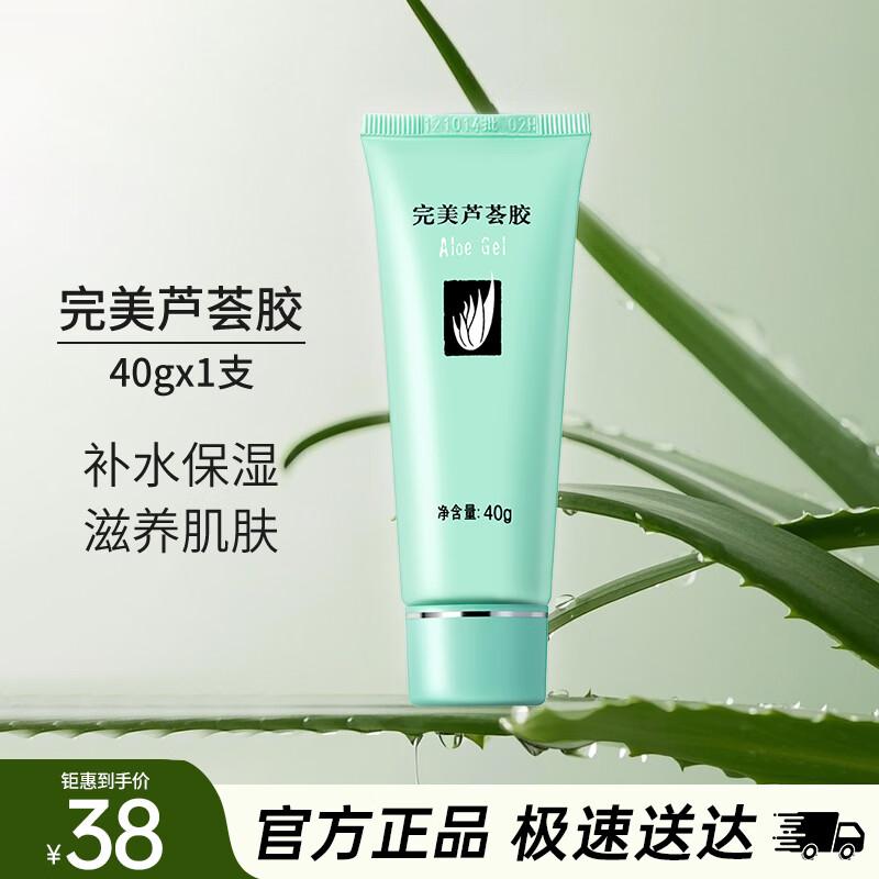 Perfect Aloe Vera Hydrating Repair Gel