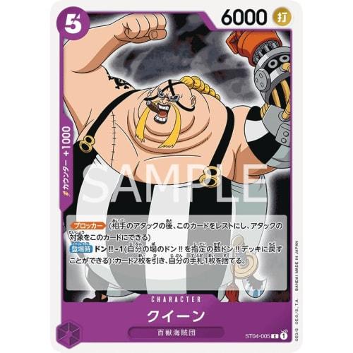 One Piece Card Game PRB01/ST04-005 Queen (C) ONE PIECE CARD THE BEST [PRB-01]