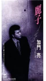 

CD RYO KAMON, OU YOSHIDA, MITSUO IKEDA - Reiko SRDL4331 Japan Japanese Enka Used