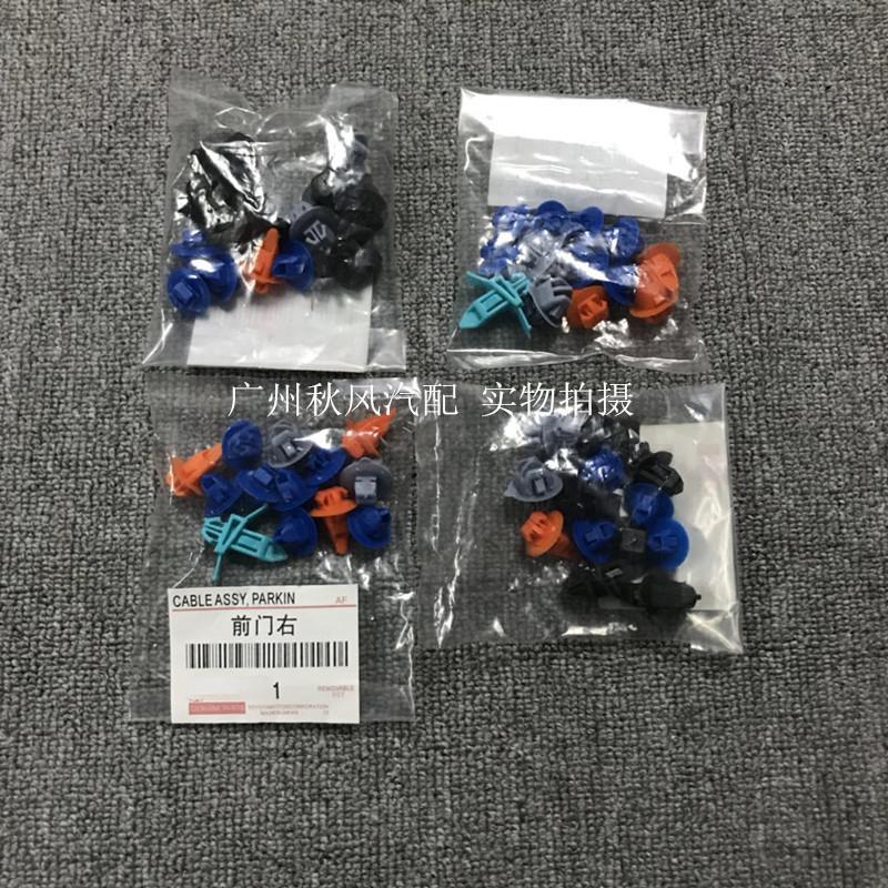 For Toyota 2003-09 PRADO 2700 4000 LC120 Front and Rear Door Guard Clips, Car Door Guard Fixing Buckles