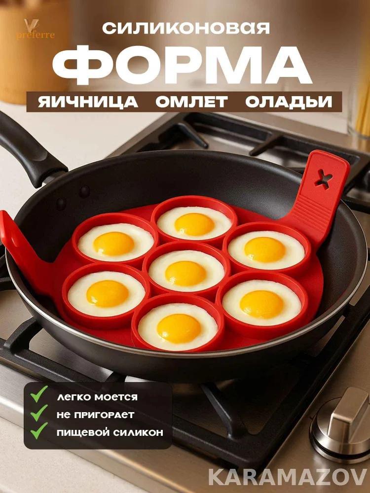 

Силиконовая форма для жарки яиц/блинов на 7 ячеек One Size красный