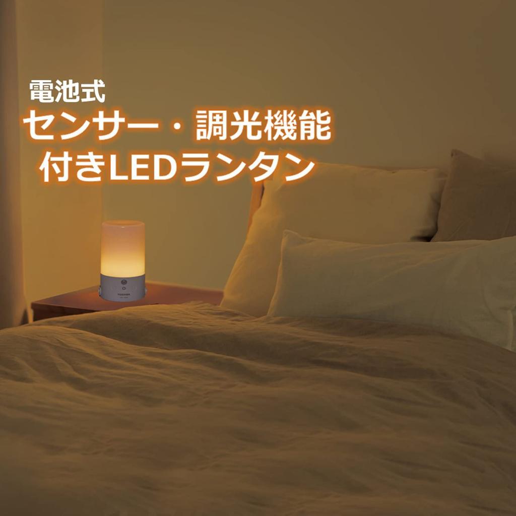 Toshiba LED Lantern with Sensor, Waterproof (JIS IPX4), Stepless Dimming & Color Temperature Adjustment (Cool White/Warm White), Motion & Light Sensor