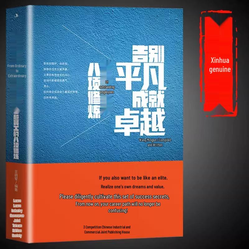 Achieve Excellence: Inspirational Guide for Workplace Success and Employee Development Paperback