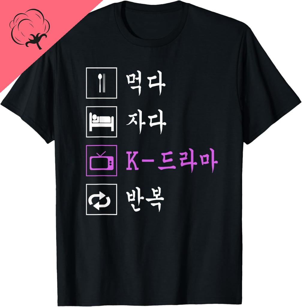 Eat Sleep Korean Drama| Funny Korean TV Lover | K Drama Fan T-Shirt Cotton Custom Printed Graphic T Shirts Casual Camiseta