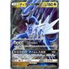 Pokémon Trading Card Game GX Sun SM/Dialga (RR)/Ultra