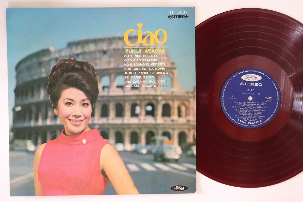 

Виниловая пластинка ASAOKA YUKIJI Ciao Yukie to canzone TP6007 TOSHIBA Япония Японская ЭнкаТрадиционная Б/у