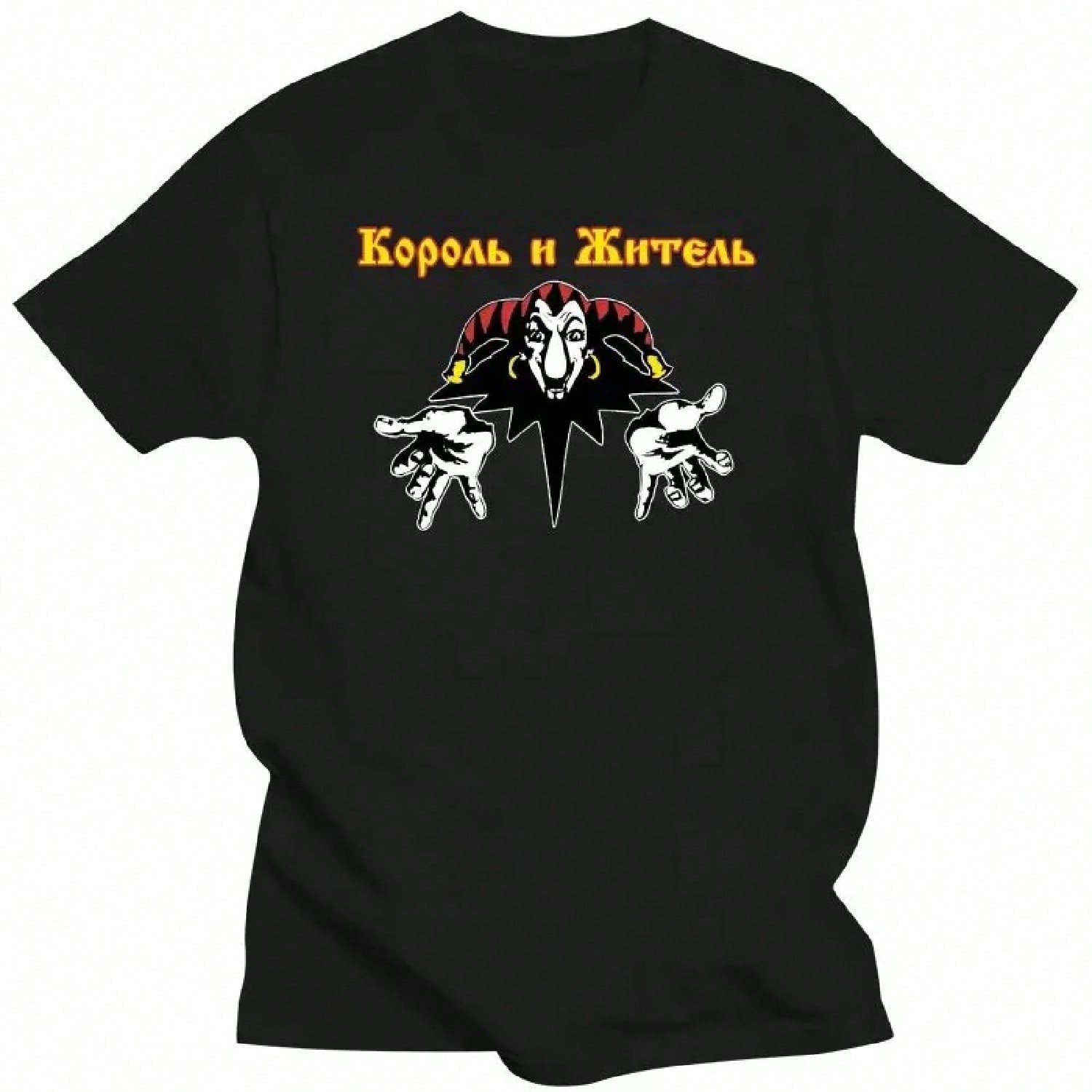 unisexs Clothing Korol I Shut Tshirt For unisex Short Sleeve Unique Clown Russian Horror Punk King And Jester Printed T-Shirt S разноцветный