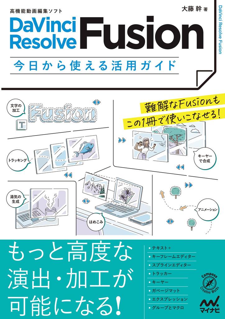 Highly Functional Video Editing Software DaVinci Resolve Fusion How To Use It Today