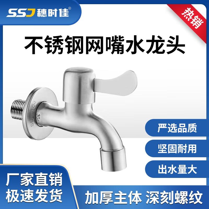 Quick-Open Washing Machine Faucets