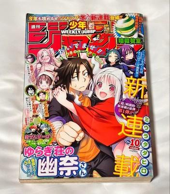 Weekly Shonen Jump 2016 Issue 10 series Yuragi-sou no Yuuna-san JP