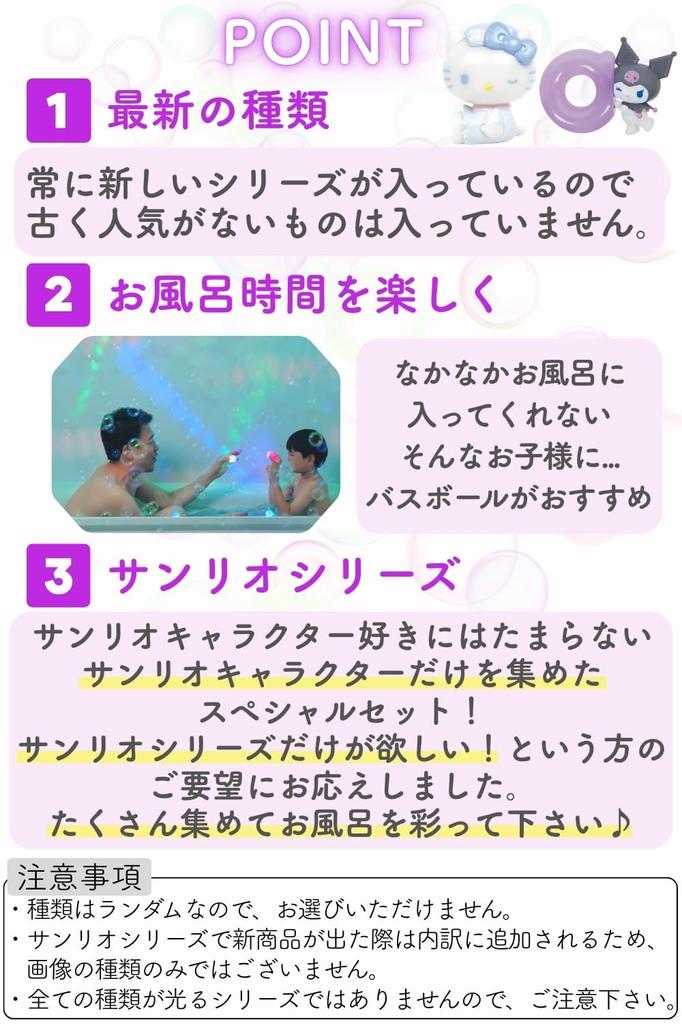 Random 5-Piece Set of Sanrio Character Bath Balls (3 Glow-Up Balls, 2 Limited-Time Offer) - Shuwatama Assortment, Glow-Up Bath Additives, Kids' Set,