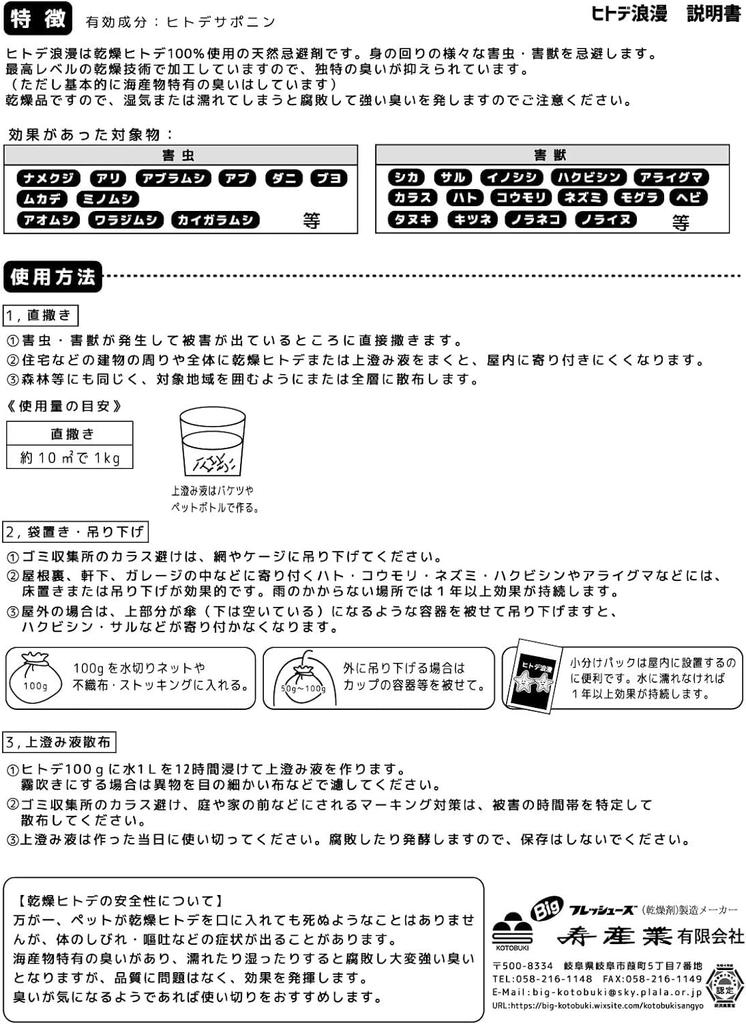 Kotobuki Sangyo Starfish Starfish Insect Pest Dried Starfish Romance, 1kg, Saponin, Repellent, Repellent,