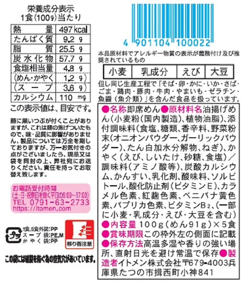 Itomen Champon Noodles, 100g, 5-pack x 6