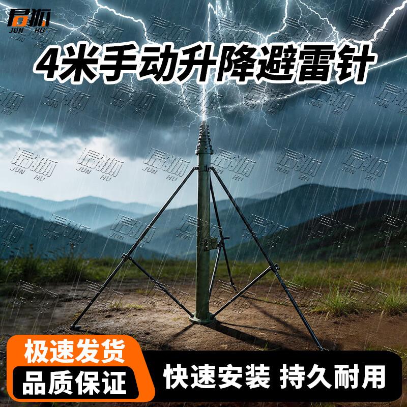 Junhu Quick-Deploy Retractable Lightning Rod