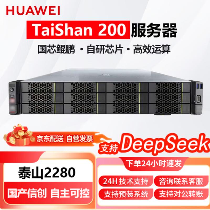 Huawei TaiShan 200-2280 Xinchuang Rack Server (CN Version)