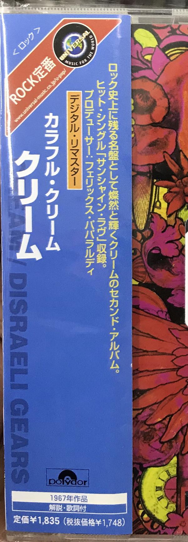 

CD CREAM - Disraeli Gears UICY2368 Polydor 2002 Japan Rock Used