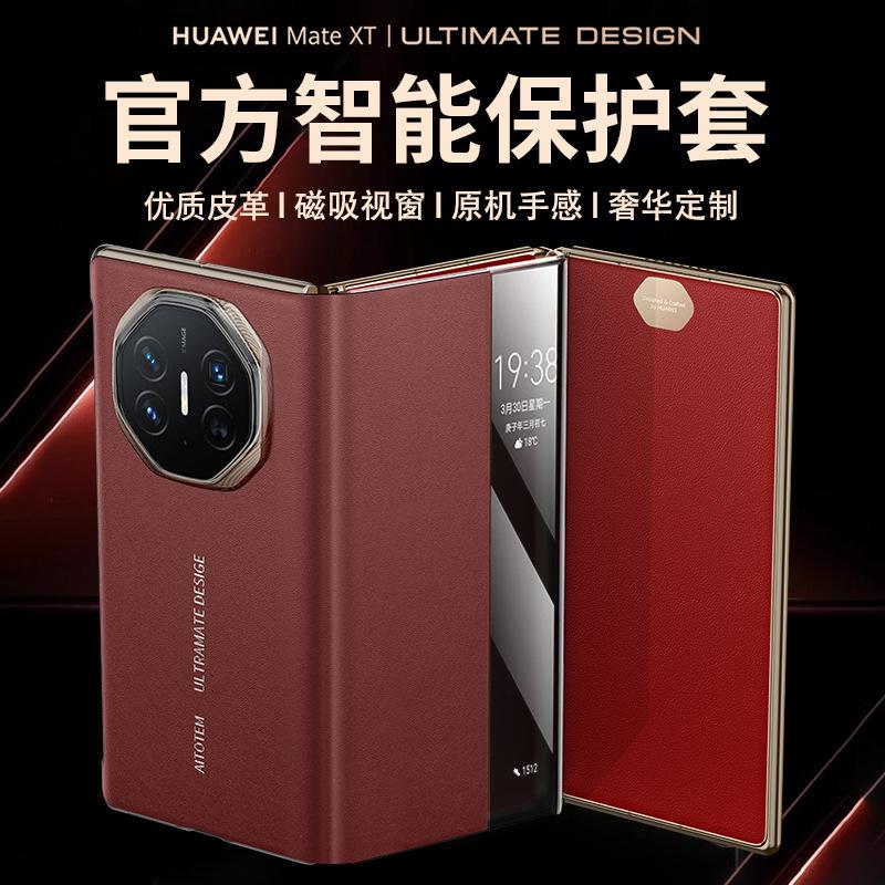 Applicable to Huawei MateXT mobile phone case, high-end business men's three-fold niche luxury smart window anti-drop leather case