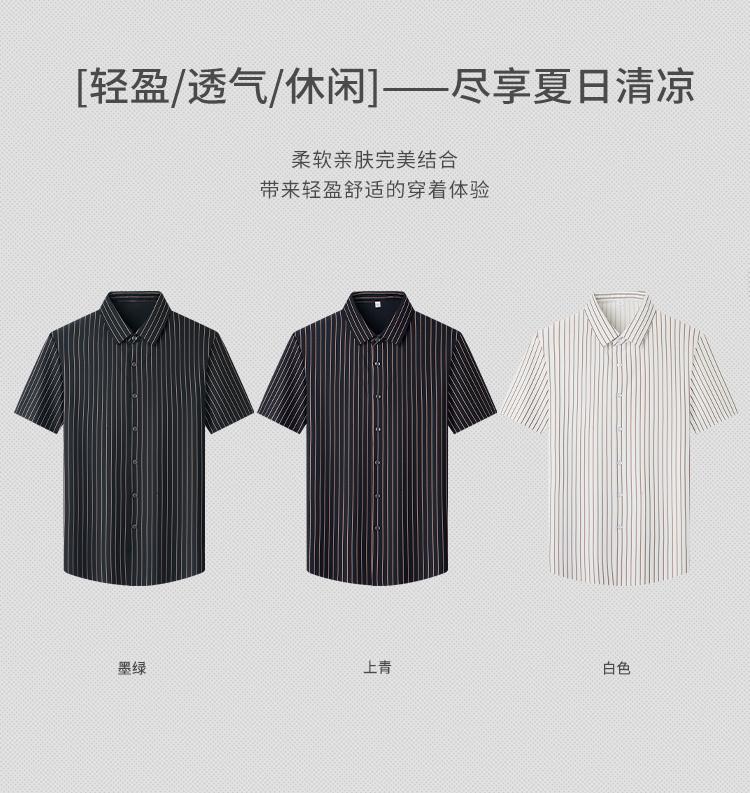 [Business Customization High end Texture] Summer Cool, Elastic, Breathable, Comfortable Stripe Contrast Men's Short sleeved Shirt