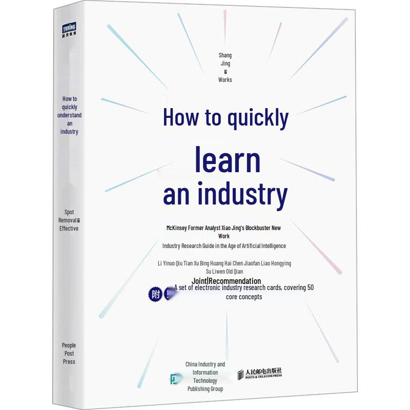 AI Era Industry Research Methodology by Xiao Jing