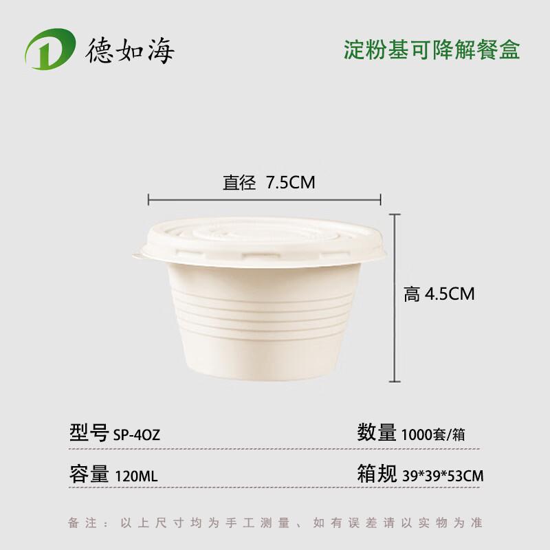 Разлагаемые соусники 4 унции