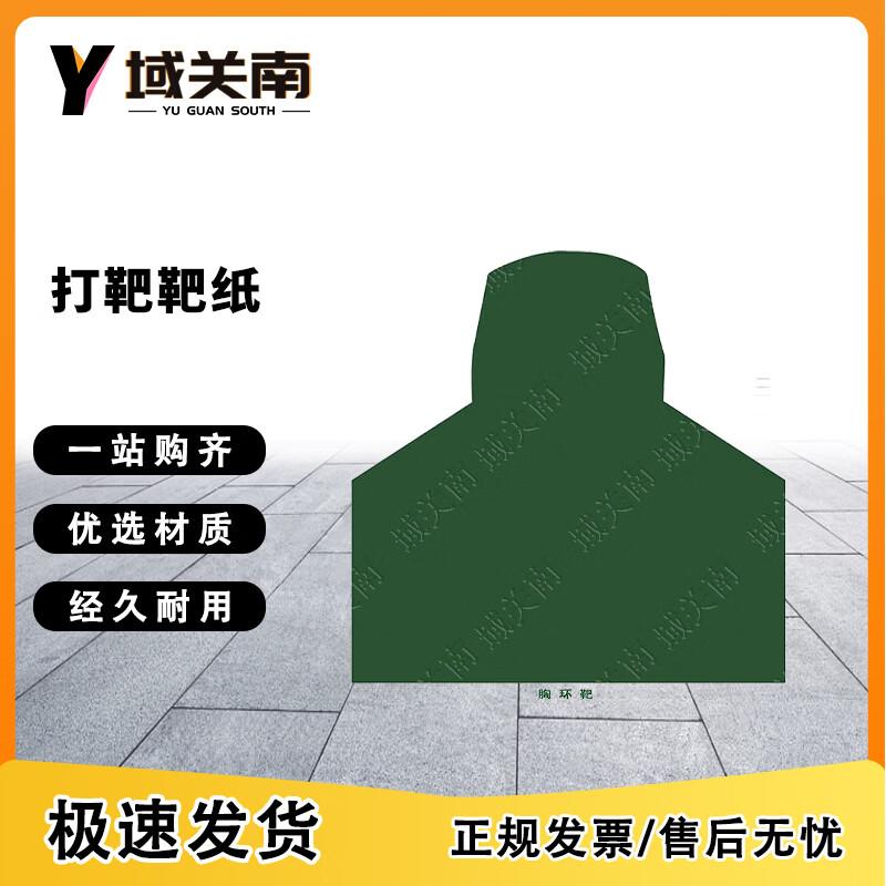 Yu Guan Nan Cardstock Shooting Targets