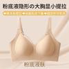 Liquid foundation underwear women's big breasts gather and close the secondary breasts to prevent sagging, pull the bra cover, and the big breasts