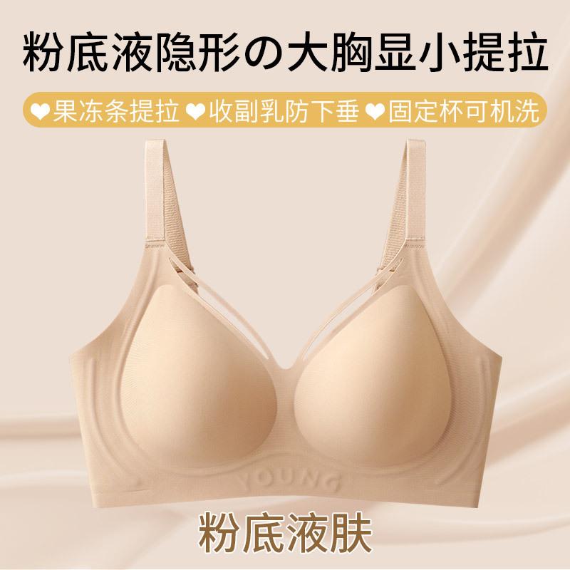 Liquid foundation underwear women's big breasts gather and close the secondary breasts to prevent sagging, pull the bra cover, and the big breasts