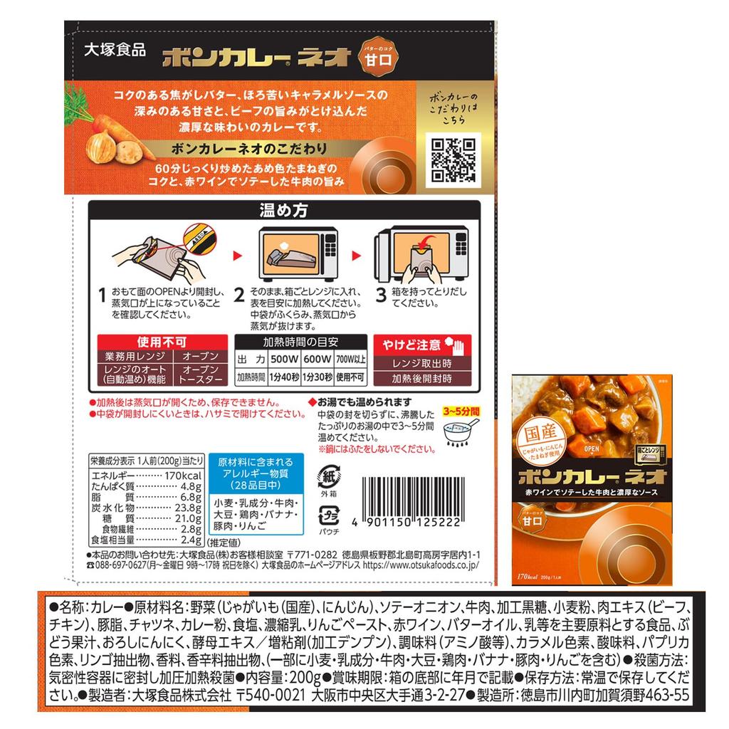 Bon Curry Otsuka Foods Bon Curry Buttery 200g Neo, Rich, Mild,