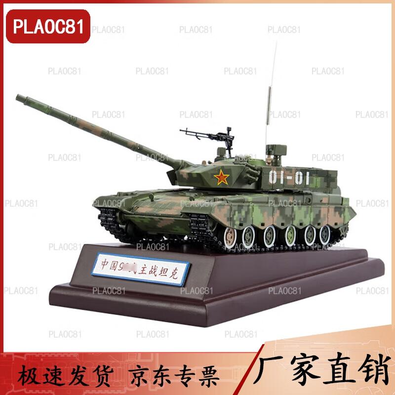 1:40 Scale Type 99 Main Battle Tank Model