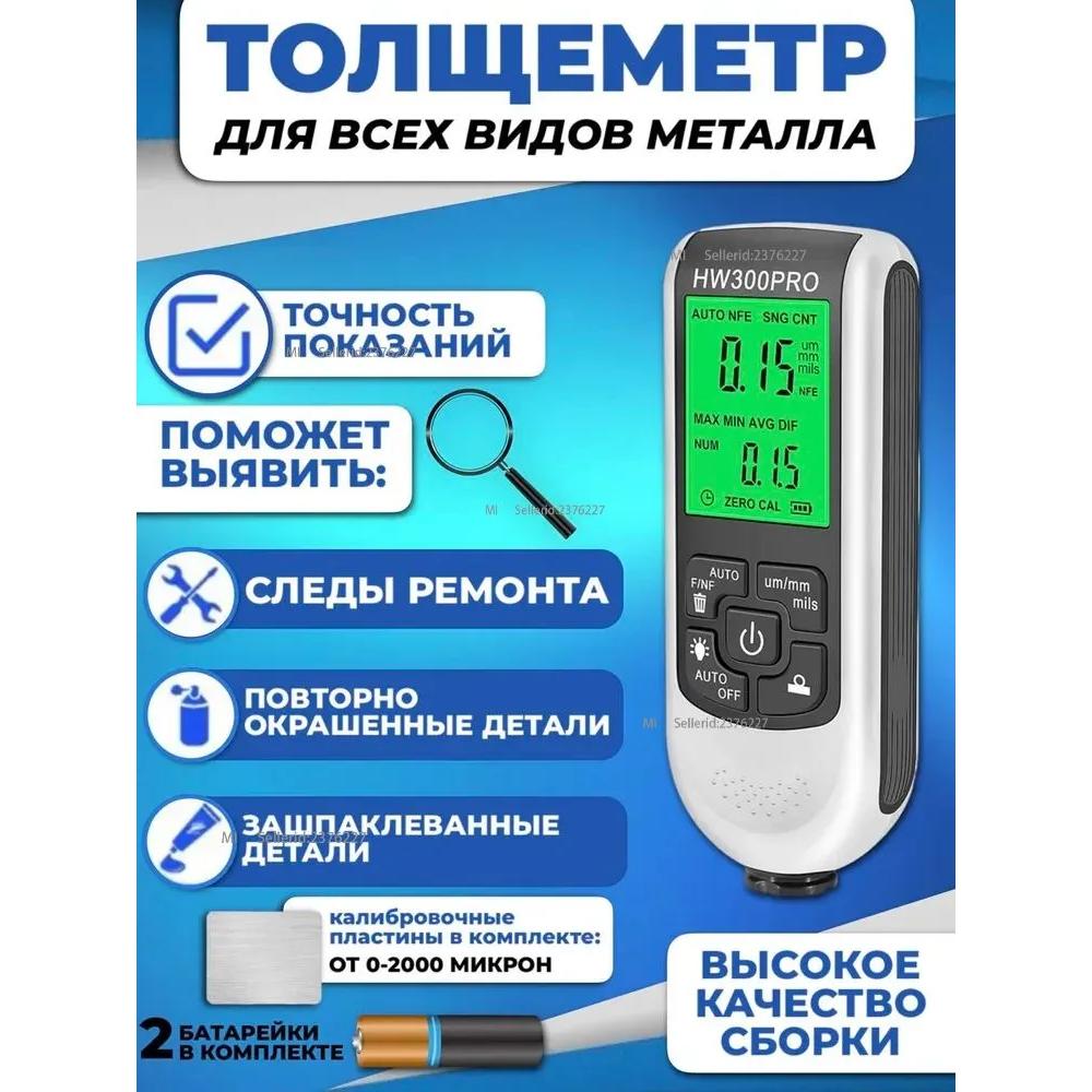 Толщиномер лакокрасочного покрытия автомобиля Option1