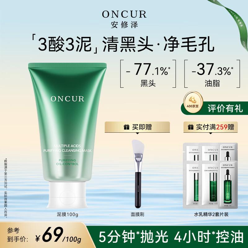 

Anxiuze Salicylic Acid Cleansing Clay Mask