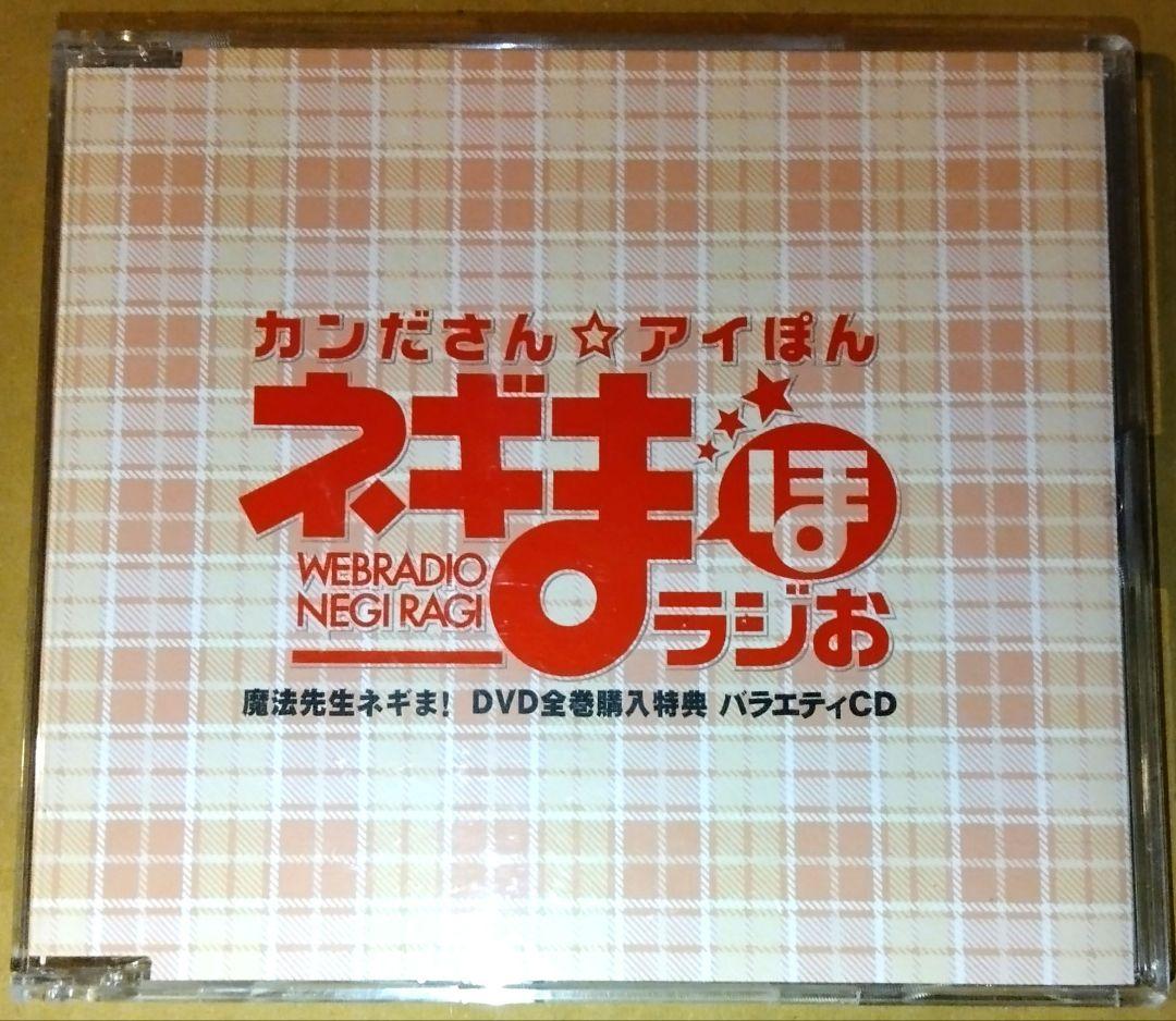 

[USED] Not for sale Mahou Sensei Negima! Bonus radio CD for purchasing all DVD volumes Negi Mahoro Radio