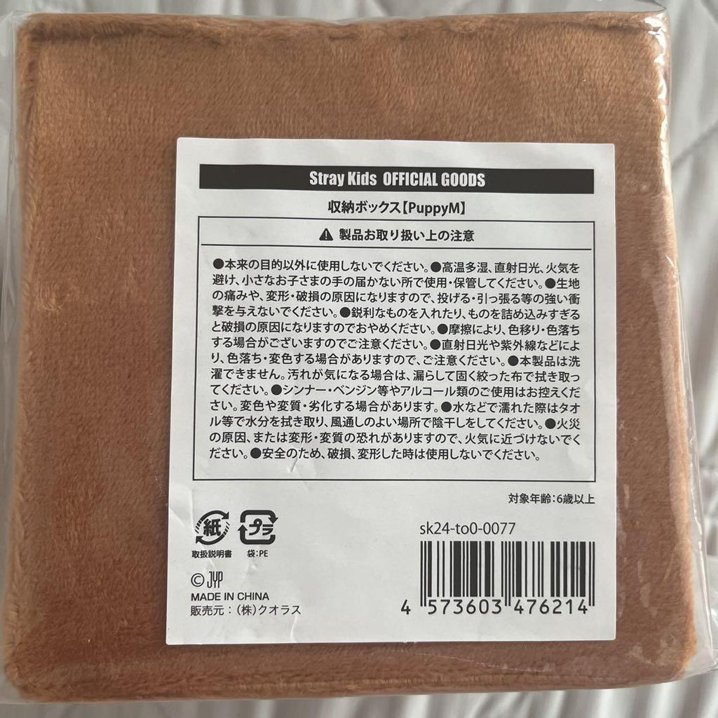 [USED] Stray Kids Seungmin PuppyM Storage Box