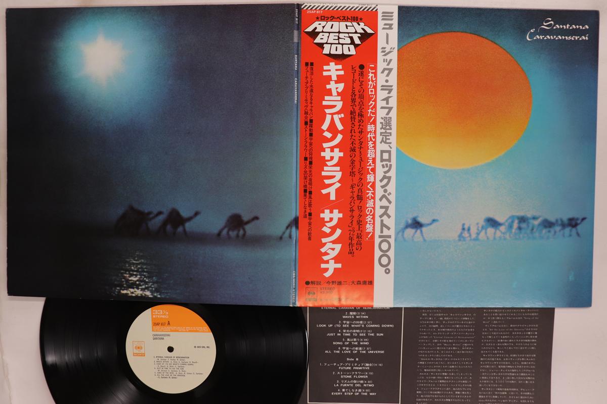 

Виниловая пластинка SANTANA Caravanserai 25AP817 CBS SONY 1972 Япония Obi Рок Б/у