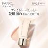 FANCL Skincare Base W Moist Beige (SPF24 PA+++)