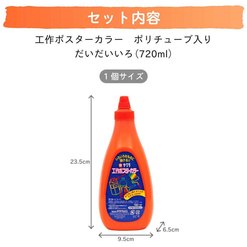 Sakura Crepas Paint Craft Poster Color 720ml Daidai KPW720ML#5