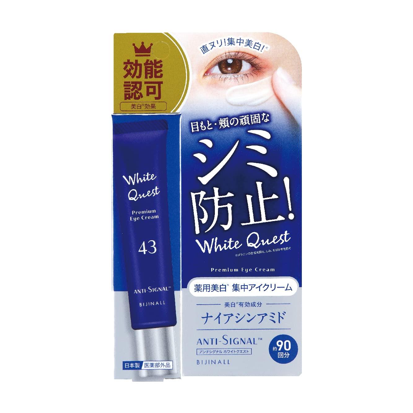 

White Quest Medicated Whitening Intensive Eye 20g ANTI-SIGNAL Cream, Quasi-drug,