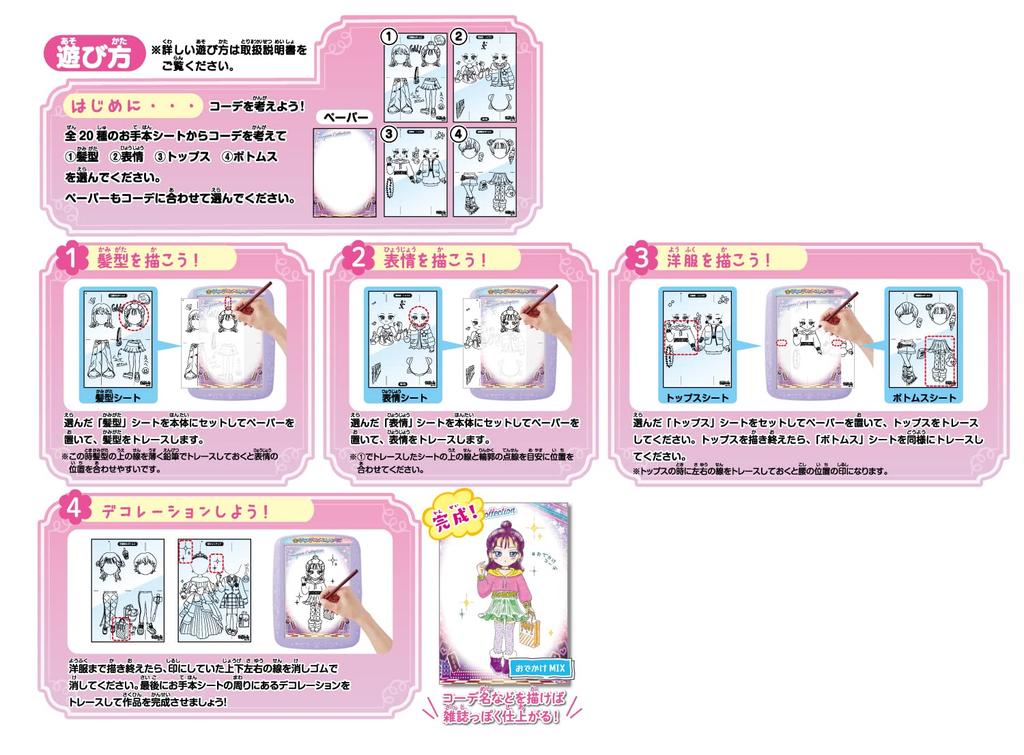 AGATSUMA Girls Designer Collection Style Coordination [2023]