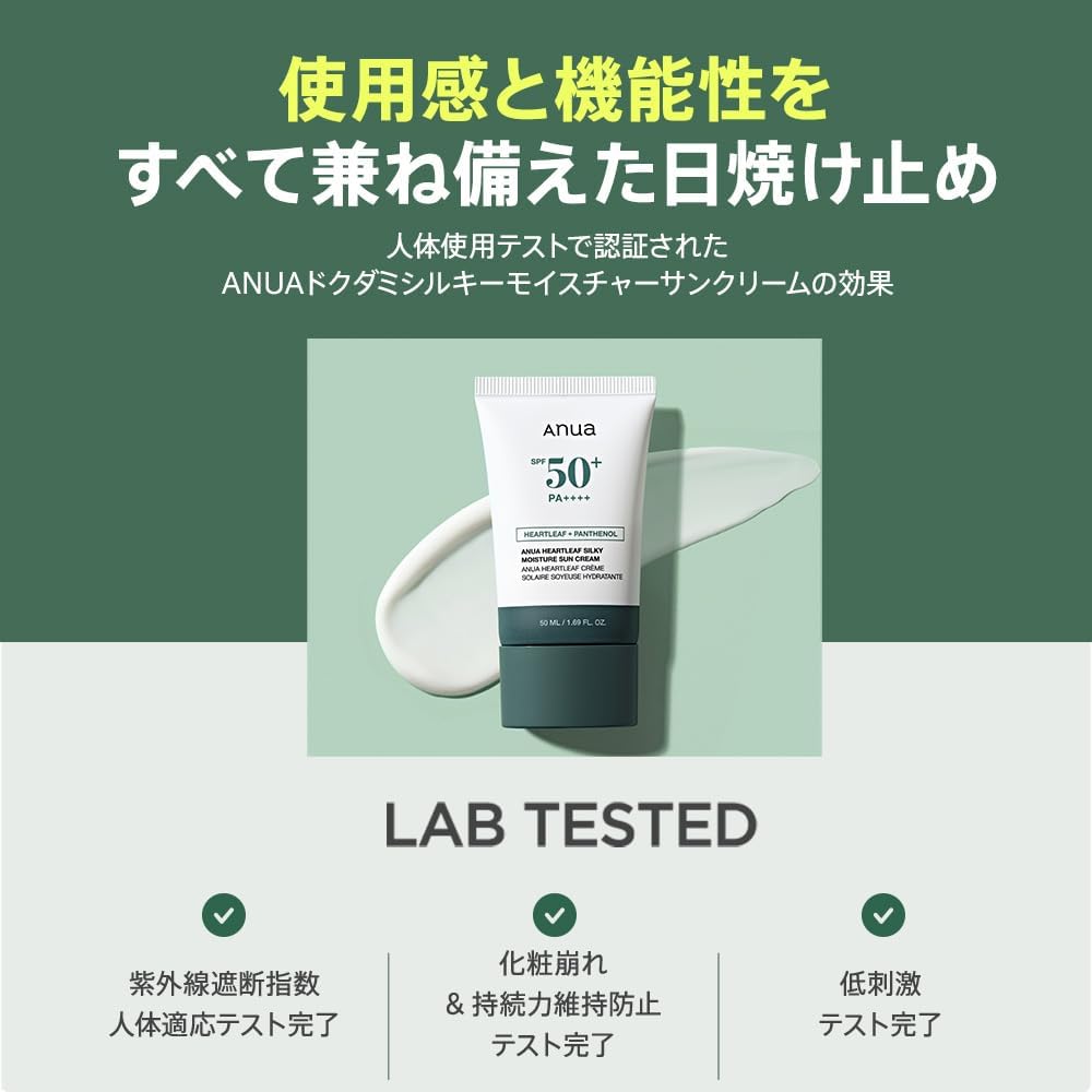 Anua Heartleaf Silky Moisture Sun Cream 50ml SPF50+ PA++++ Hydrating Daily Sunscreen for Face