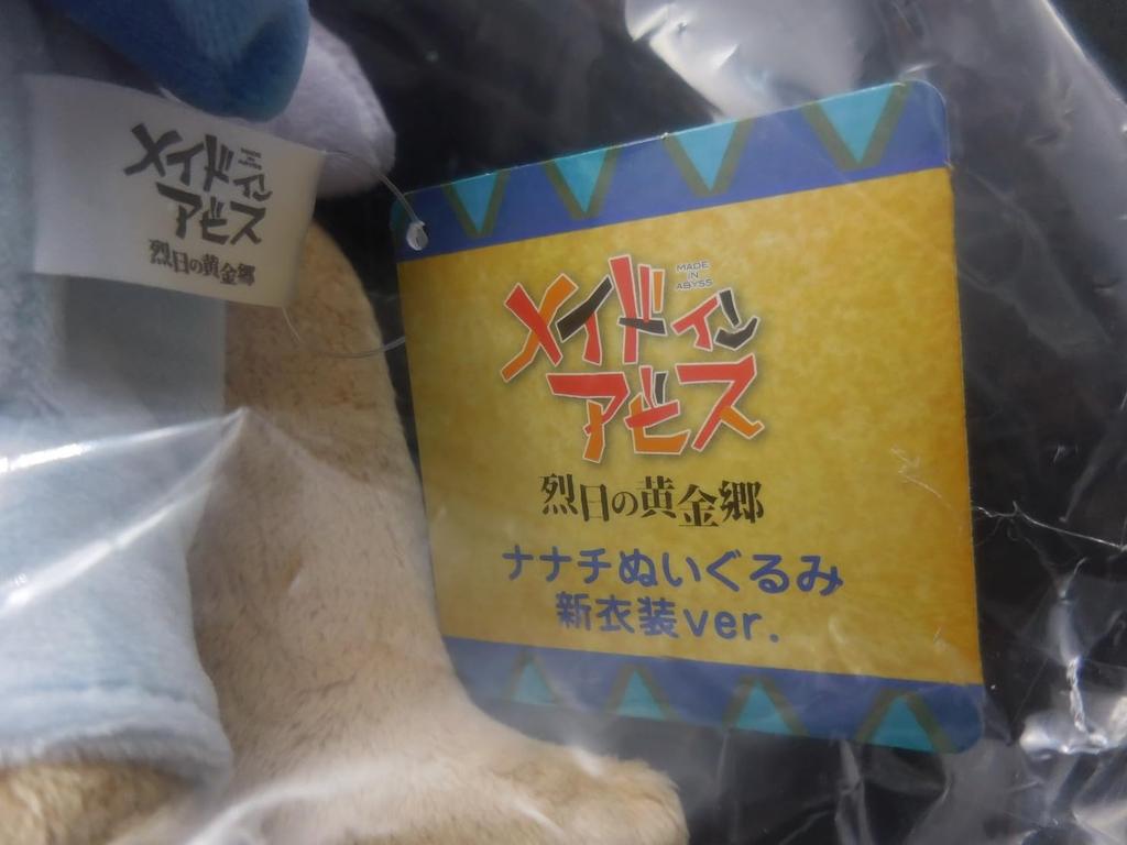 Made In Abyss: The Golden Land of the Fiery Sun Nanachi Plush Toy New Costume Ver.