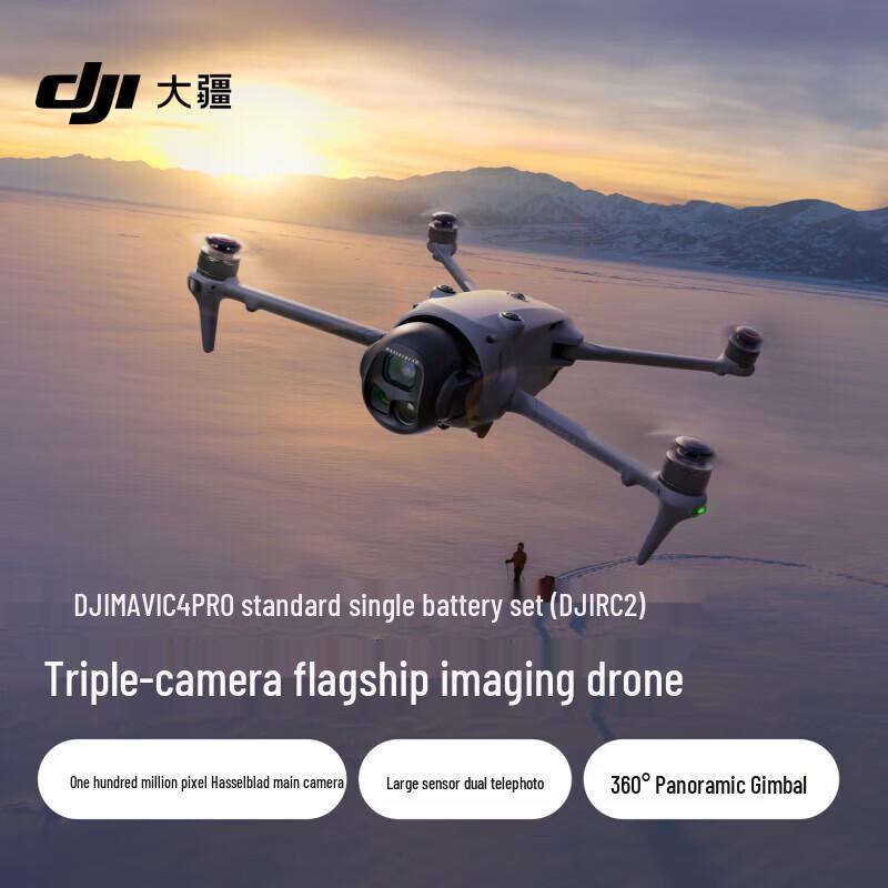 DJI Mavic 4 Pro Drone (CN version)