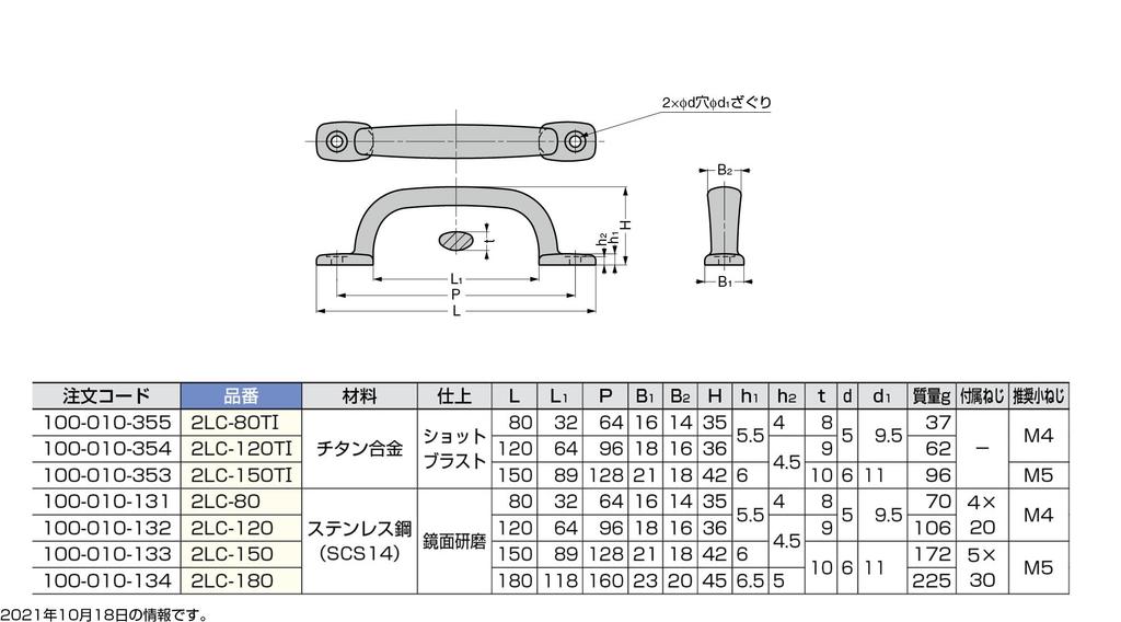 Sugatsune Industrial LAMP Stainless Steel Handle 2LC-150