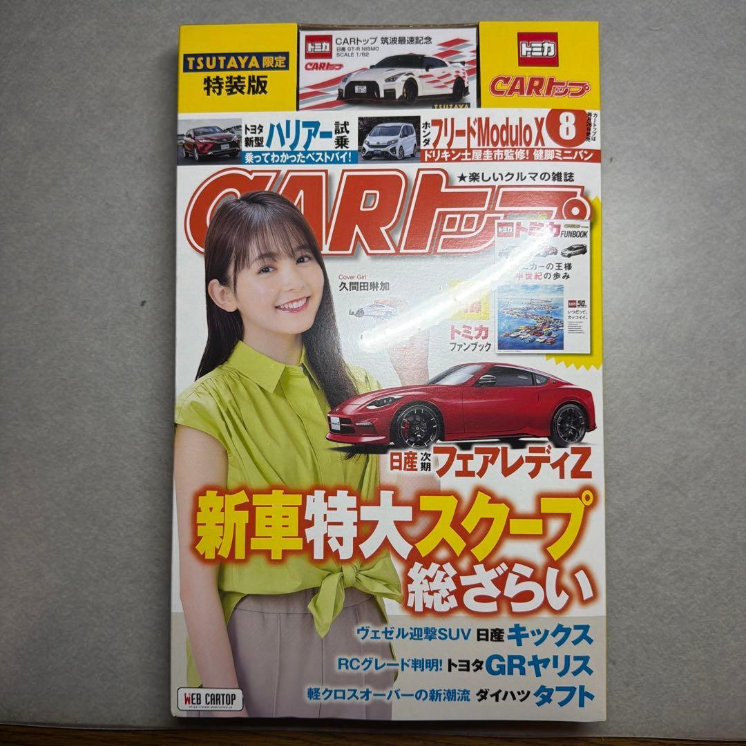 Used GTR Limited Tomica CAR Top August 2020 Issue TSUTAYA Limited Special Edition