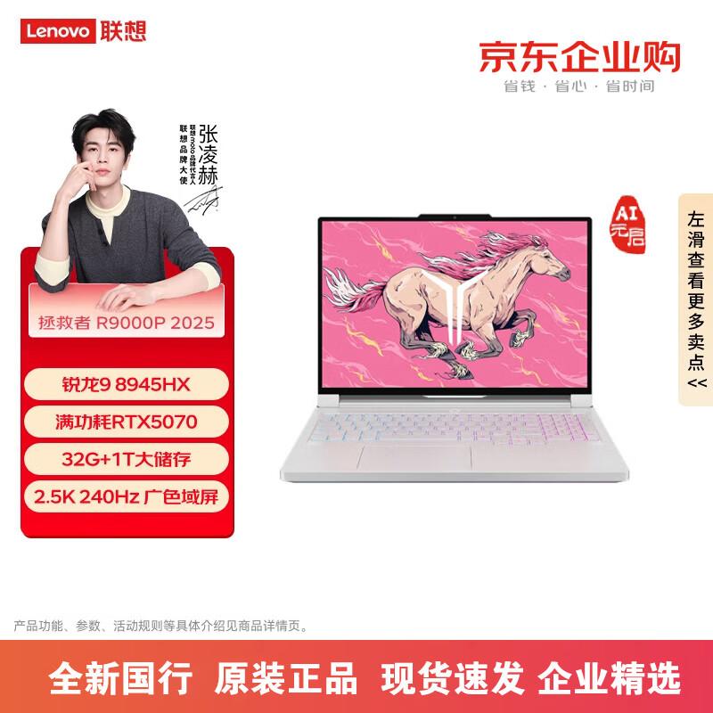 Lenovo Legion R9000P AI Gaming Laptop (CN version)