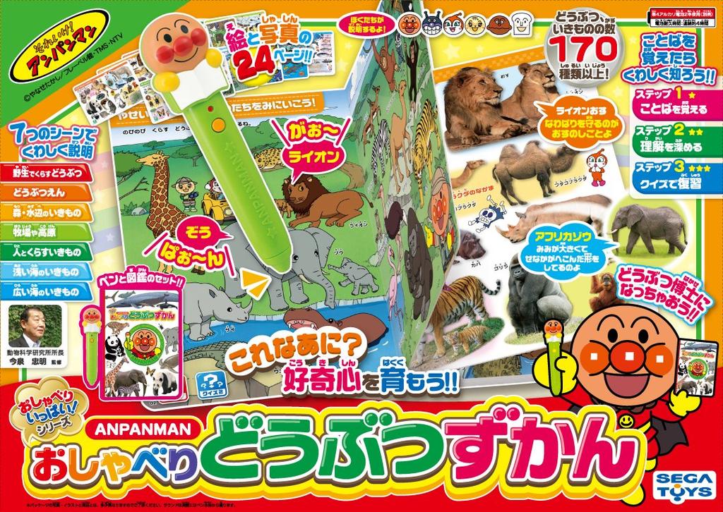 Anpanman Talk Animal Book Book 174 x 240 x 17 mm penn 37 x 170 x 35 mm