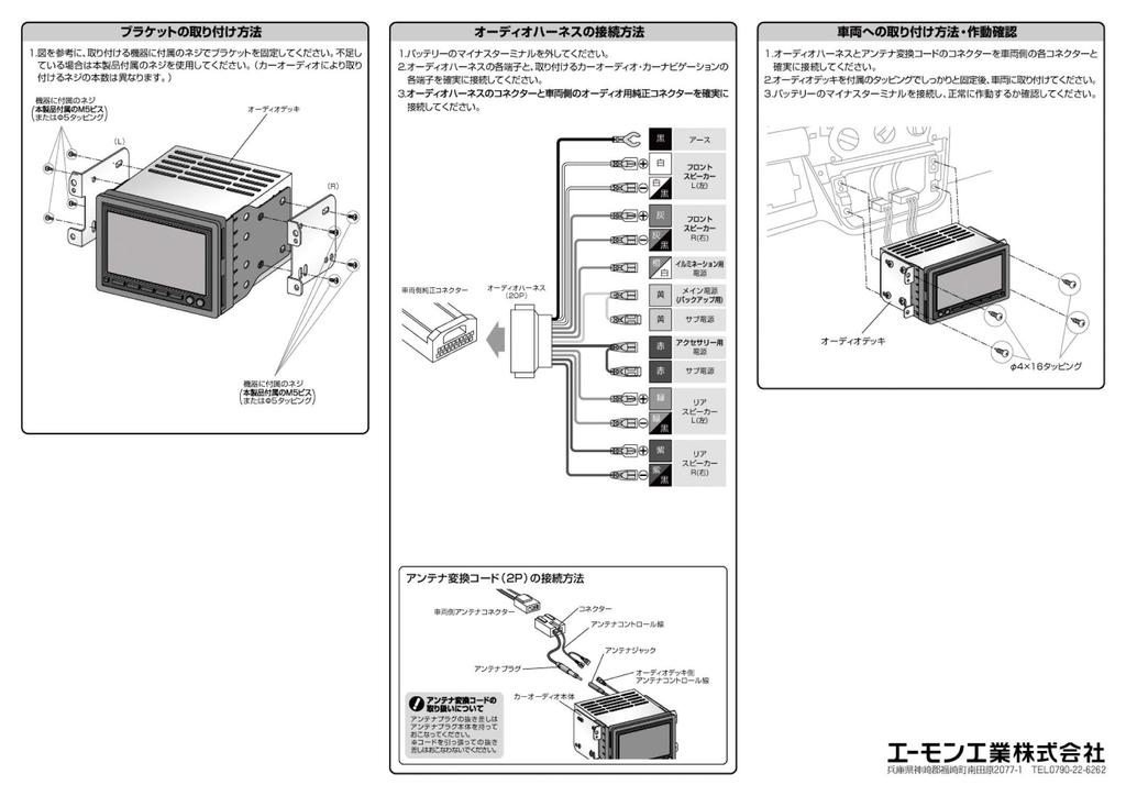 amon AODEA Audio Navigation Installation Kit for Honda Vamos H-2562