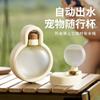 Portable Pet Water Bottle For Dog Outdoor Walking Travel Drinking Bowl