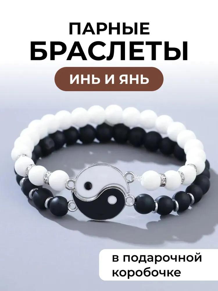 

Парний браслет One Size