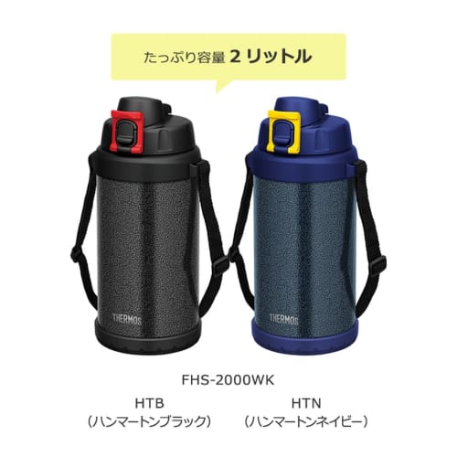 THERMOS Hard Work Jug 2L FHS-2000WK/HTN