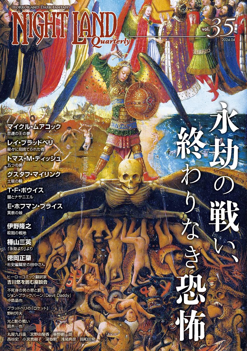 Nightland Quarterly том 35 Вечная битва, Бесконечный ужас
